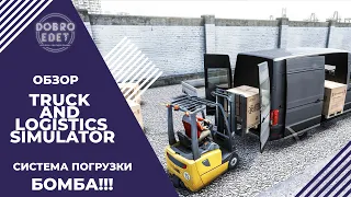 ✅ОБЗОР TRUCK AND LOGISTICS SIMULATOR КОНКУРЕНТ ETS2 ?