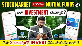 How To Invest in Stock Market and Mutual Funds? | Stock Market and Mutual Funds in Telugu | Kowshik