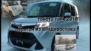 Тойота Танк , перегон из Владивостока в Сибирь