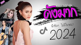 รวมเพลงเพราะๆ {เพลงใหม่ล่าสุด 2023} 🎉 เพลงร้านเหล้า เพลงTiktok รวมเพลงเพราะๆ ฟังสบายๆ เพลงไม่มีโฆษณา