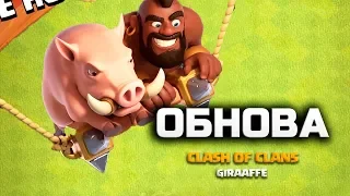 НОВЫЙ УРОВЕНЬ РАТУШИ, НОВЫЙ ЮНИТ, ШЕСТОЙ СТРОИТЕЛЬ • CLASH OF CLANS