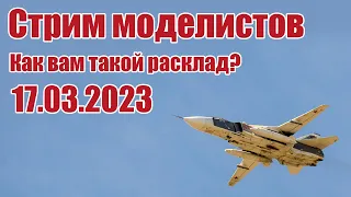 Радиомодели / Как вам такой расклад? / ALNADO