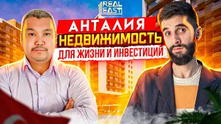 Недвижимость в Турции у моря | Недвижимость в Анталии | Проект #100