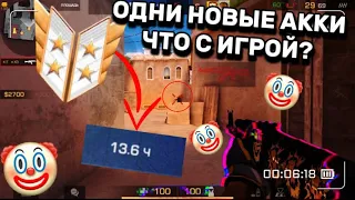 ОДНИ НОВЫЕ АККАУНТЫ ЧТО СТАЛО С ИГРОЙ? | ДЕМКА С 7 АЙФОНА С ГОЛОСОМ В STANDOFF 2