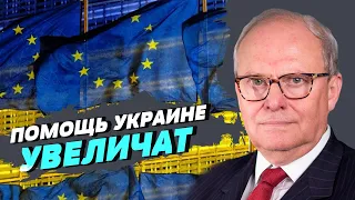 ЕС намерен дать больше поддержки Украине — Андерс Аслунд