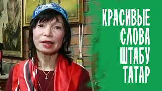 НАПУ́ТСТВИЕ ДЛЯ ШТАБА МОСКВЫ ОТ ЕГО ГОСТЕЙ / ТАТАРЫ МОСКВЫ 2022