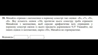 Демонстраційне НМТ 2023. 20 задача