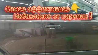 Удаление царапин? На авто легко!🤫