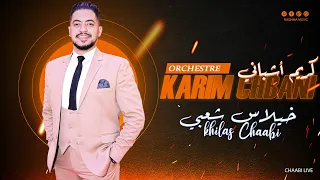 Orchestre Karim Chbani  - Khilas Chaabi Live (EXCLUSIVE) | 2023 | (كريم أشباني - خيلاس شعبي  (حصريآ