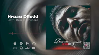 Низам DRedd - Друг - Враг Ft. Onehope (Official audio)