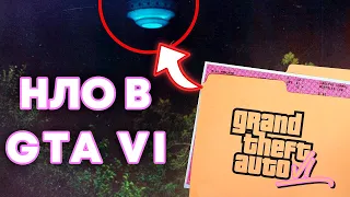 НЛО в GTA 6! Все миссии с инопланетянами в игре! НОВОСТИ!!