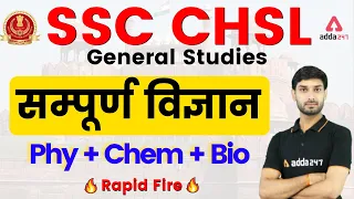SSC CHSL 2021 Marathon | General Awareness | Complete Science GS Rapid Fire #SSCCGL #SSCCHSL