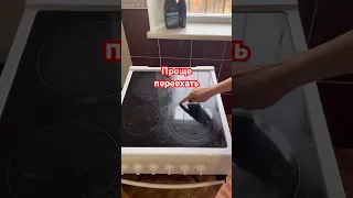 Проще переехать, чем отмыть🥲