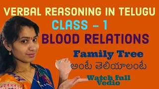 Class -1 || Reasoning classes for competitive exams || Verbal Reasoning  || Blood Relations