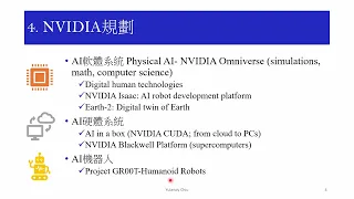 4大重點 NVIDIA CEO 黃仁勳主題演講：人工智慧時代如何推動全球新工業革命 Jensen Huang's Keynote The Era of AI COMPUTEX 2024