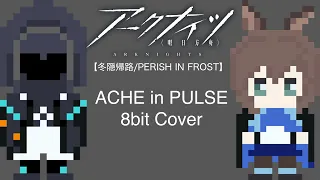 【初音ミク】ACHE in PULSE / 8bit Cover 【アークナイツ 冬隠帰路/PERISH IN FROST OP】