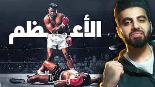 محمد علي كلاي - أسطورة عالم الملاكمة