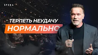 МОТИВАЦИЯ от Арнольда, прямая речь 🦾 Выступление с мотивационной речью