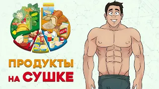 Что Можно и Нельзя есть на Сушке