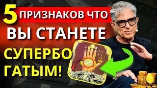 5 ПРИЗНАКОВ, ЧТО ВЫ СТАНЕТЕ СУПЕРБОГАТЫМ! | | Дипак Чопра