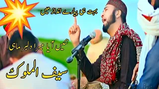 Ni aya mera dilbar mahi Saiful malook by attiqurrahman