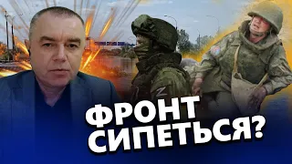 СВІТАН: Російська армія РОЗСИПАЄТЬСЯ / ВАЖЛИВІ зміни на ФРОНТІ