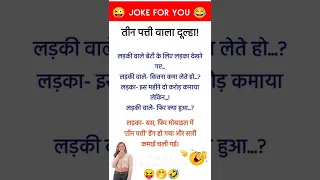 Funny Jokes 😝🤣 🤪😆 #jokes