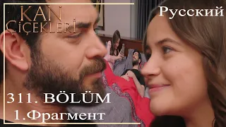 KAN ÇİÇEKLERİ (Bloody Flowers) 311 - My handsome, sleepy husband!