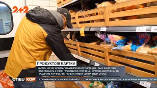 В Україні розглядають можливість введення карток на їжу для малозабезпечених українців