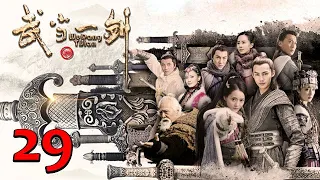 武當一劍 第29集（柴碧雲、于非凡、周航等主演）