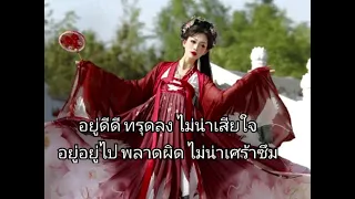 เพลงต้องสู้จึงจะชนะขับร้องโดย (ติ๊ก​) ว​ริน​ธร​  ชัย​ศิริ​