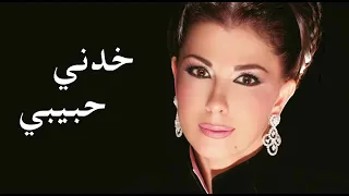 ماجدة الرومي - خدني حبيبي / Majida El Roumi - Khedni