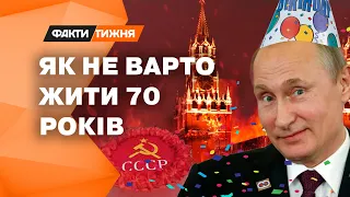 Путіну 70! Колишні друзі Путіна розказали ПРАВДУ про головного злодія │ ЕКСКЛЮЗИВ