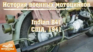 Indian 841 - американский мотоцикл с корнями BMW R71. История военных мотоциклов.