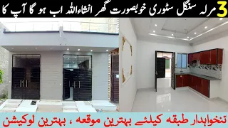 3 Marla Single Story Brand New House | Cheap Price House | House Design 2022