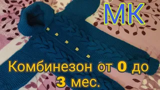 Комбинезон для новорожденного от 0 до 3 мес 💕// Подробный МК// Часть 2//