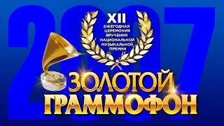 Golden Gramophone - XII Russian Radio Award Ceremony, Moscow, Kremlin, 2007