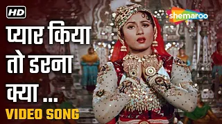 जब प्यार किया तो डरना क्या | Jab Pyar Kiya To Darna Kya | Mughal-E-Azam | Lata Mangeshkar, Madhubala