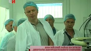 ЕНИСЕЙСКИЙ РАЙОН ПОСЕТИЛИ ДЕПУТАТЫ ЗАКОНОДАТЕЛЬНО СОБРАНИЯ