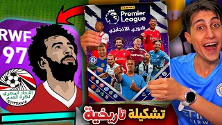 كتاب الدوري الإنجليزي هيختار تشكيلتي !!