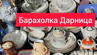 Барахолка на Дарницком рынке Киев октябрь  2023 г, мои покупки.