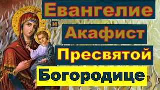 Похвала Пресвятой Богородицы Суббота Акафиста