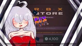 ⚫🟠||Проверка сайта RBX store||•Lizzie•🟠⚫