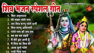 Anuradha Paudwal & Gulshan Kumar Shiv Bhajan Sawan | Special shiv bhajan New Sawan Special bhajan