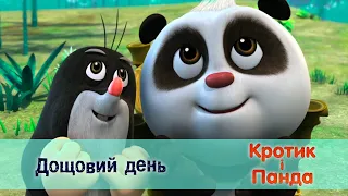 Кротик і Панда - Серія 21. Дощовий день - Розвиваючий мультфільм для дітей
