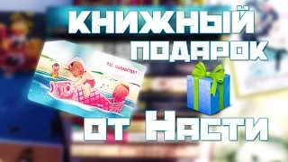 КНИЖНЫЙ ПОДАРОК | Очень много книг и разговоров