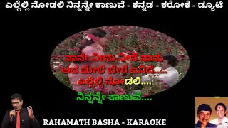 Ellelli nodali ninnane kanuve DUET KANNADA KARAOKE || Dr Rajkumar & S janki ||