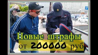 Ввели новые штрафы до 200 000 рублей| за Маски