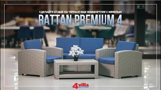 Мебель для ресторана RATTAN PREMIUM 4