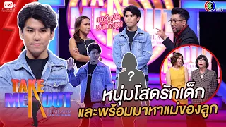 โดนัท ฐานิศร์ - เทคมีเอาท์ไทยแลนด์ ep.24 (6 มี.ค. 64) FULL HD